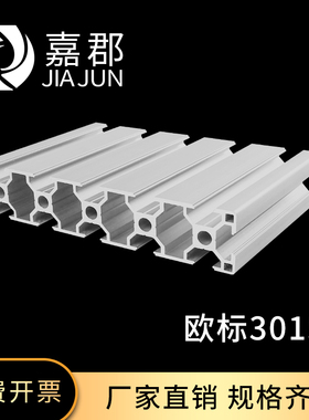 工业铝型材欧标30150铝合金型材雕刻机面板型材流水线工作台框架