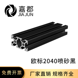 工业铝型材欧标2040黑色铝合金20 40黑色型材流水线鱼缸架DIY铝材