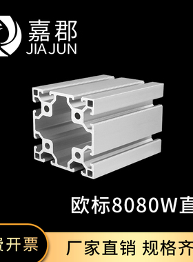 工学铝型材欧标8080W直角铝合金机械臂横梁重型机柜设备框架定制