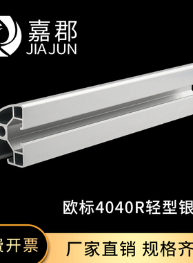 工业铝型材欧标4040R半圆弧型立柱包边弧形型材40铝型材框架定制