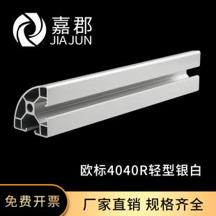 工业铝型材欧标4040R半圆弧型立柱包边弧形型材40铝型材框架定制