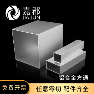 铝合金方管型材 磨砂铝方管铝方通 方形铝管空心铝条扁铝管加工