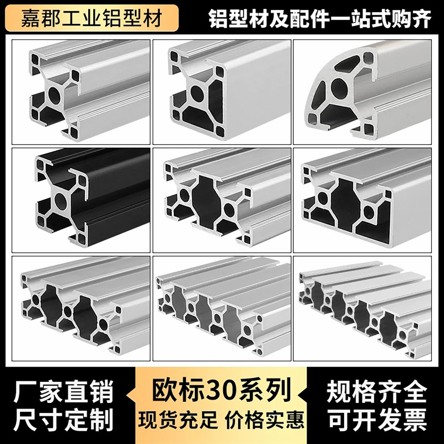 铝型材3030/3060/3090欧标方管图片
