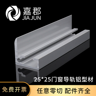 工业铝型材2525门窗导轨电泳铝合金型材框架滑轨特殊异型材25*25F