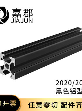 欧标2020铝型材磨砂黑2040/2060/2080/20100方管2047E黑色DIY铝材
