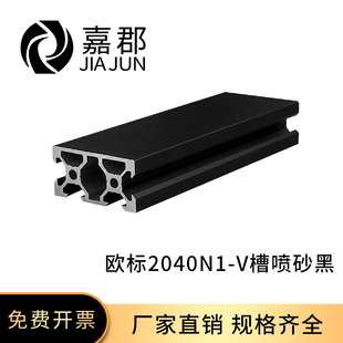 工业铝型材欧标2040V槽N1单面封槽黑色3D打印机铝合金DIY俯拍支架