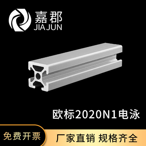 工业铝型材欧标2020N1嘉郡