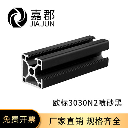 工业铝型材欧标3030N2黑色两边封槽铝合金方管工作台鱼缸架框架