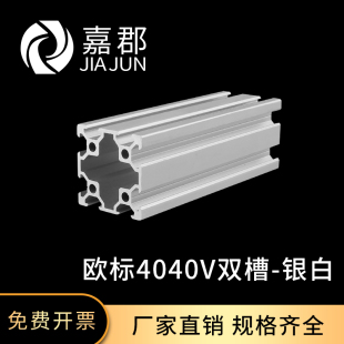工业铝型材欧标4040V双槽铝合金型材3D打印机框架V槽铝材4040型材