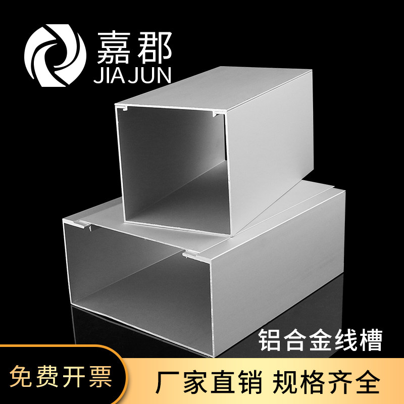 外盖4080/50100/6060/8080外开式铝合金线槽方型走线槽铝线盒现货