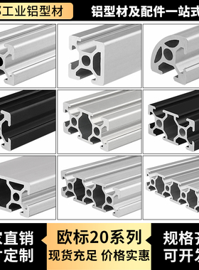 工业铝型材欧标2020L铝合计型材DIY3D打印机框架配件银白氧化铝材