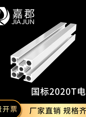工业铝型材国标2020T槽电泳框架流水线型材方管铝3D打印机铝鱼缸