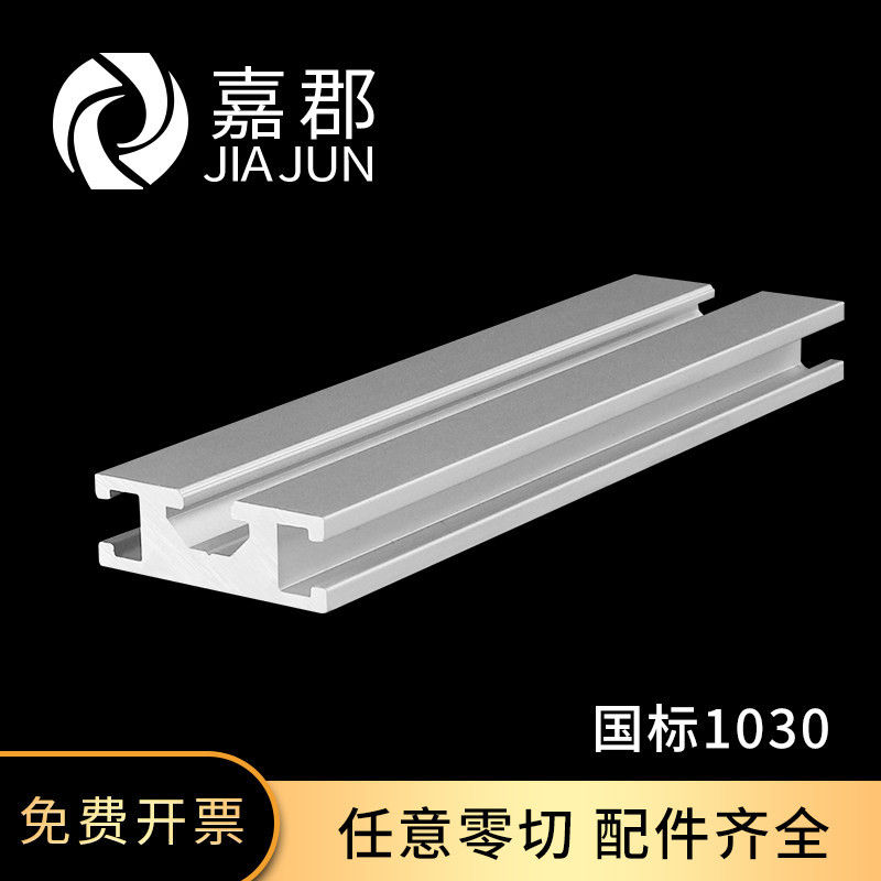 工业铝型材1030国标导轨铝合金流水线喷砂铝材1030铝合金型材现货,五金/工具,其他机械五金,淘宝优惠券,粉丝福利购,淘宝优惠卷