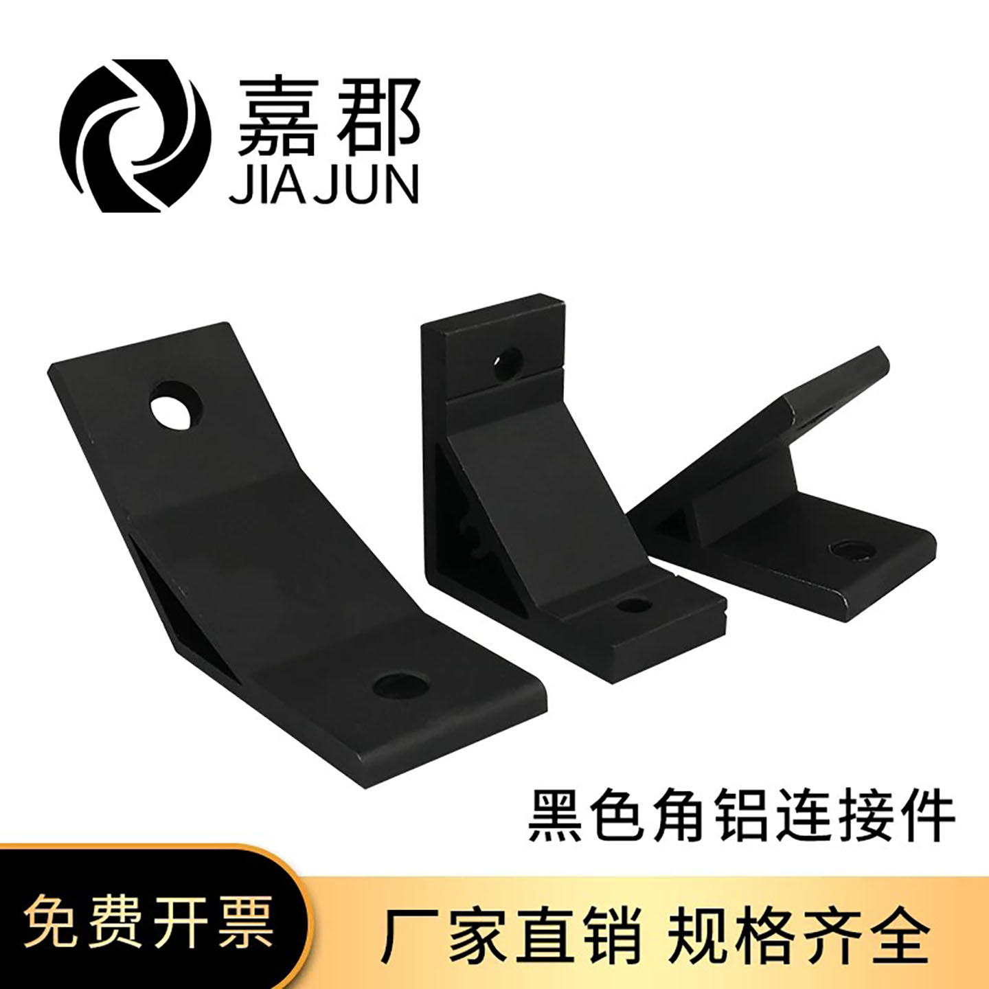 工业铝型材角码配件45/90/135度黑色角铝连接件直角固定支架4040