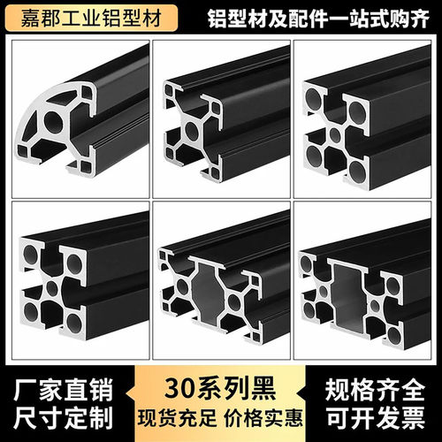 欧标3030铝型材黑色定制diy框架