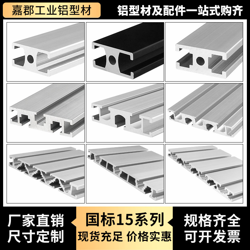 15系列60/90/120宽 铝合金面板材料15160/15180铝型材国标1530黑