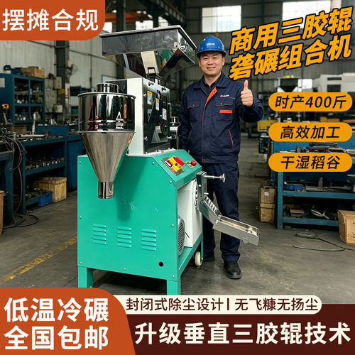 农村家用碾米机三胶辊碾米设备低温碾米220v家用小型打米机