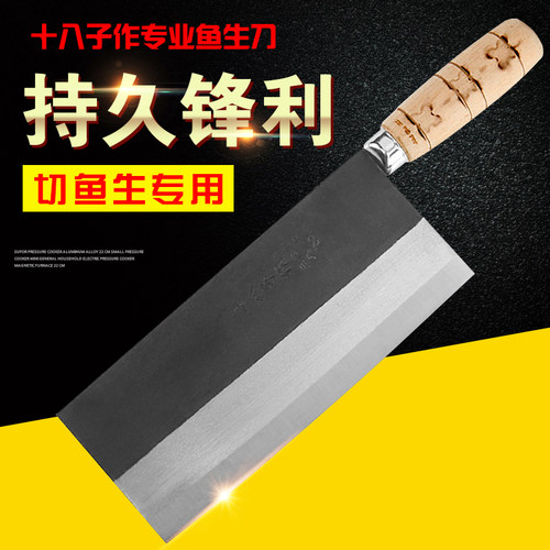 十八子作老式切片超薄专用刀