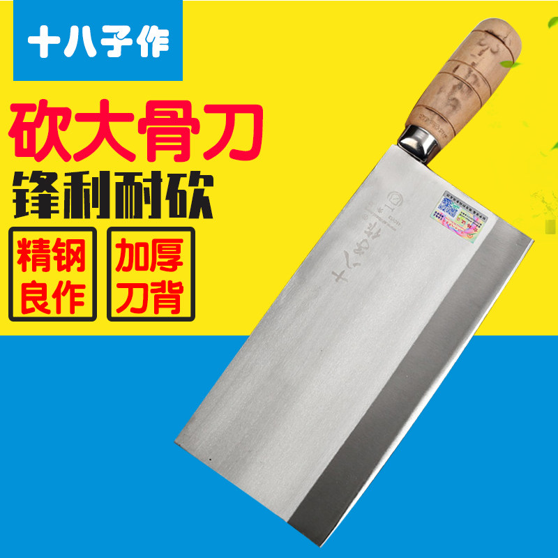 阳江十八子作专业斩骨刀加厚商用酒店饭店厨师砍骨头专用刀剁骨刀