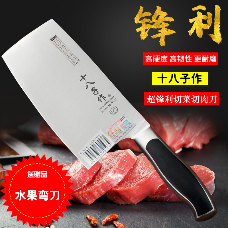 十八子作菜刀超锋利家用切片刀超薄轻巧切肉刀不锈钢厨房斩切刀