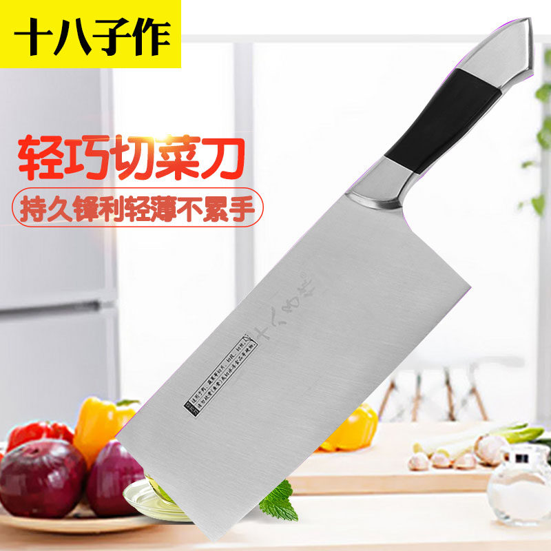 十八子作不锈钢菜刀切菜刀切肉刀超薄锋利切片刀厨房家用肉片刀