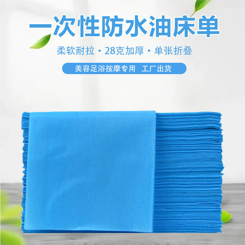 一次性床单美容院专用防水防油加厚加大开孔带洞足浴理疗按摩床垫