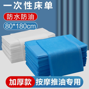 一次性床单美容院防水防油床垫带洞推油按摩美容床加厚防漏80*180