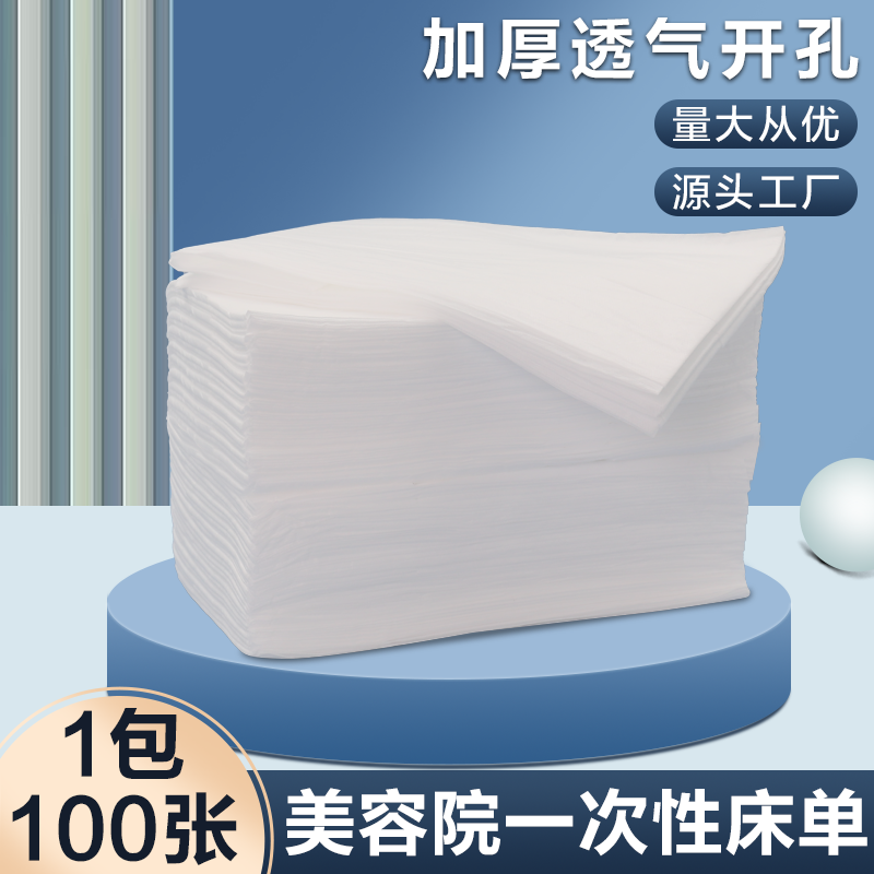 床单无纺布美容院按摩加厚床单