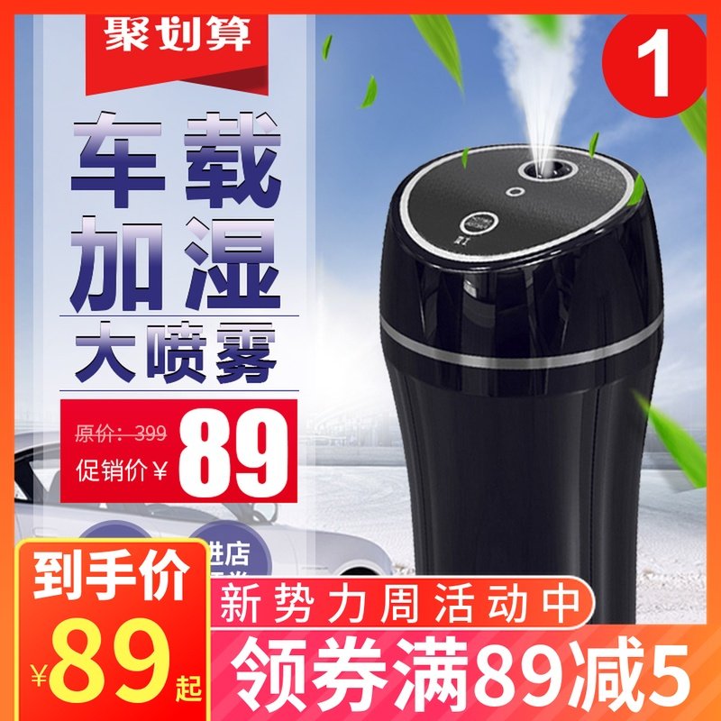 [熏香家居加湿器]车载加湿器喷雾宿舍汽车空气净化usb月销量7件仅售94元