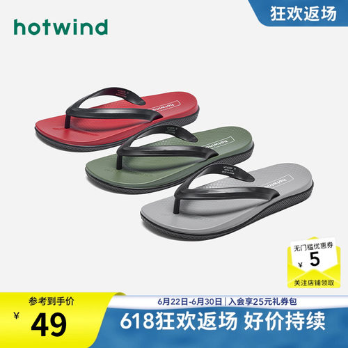 热风26夏新款时尚拖鞋