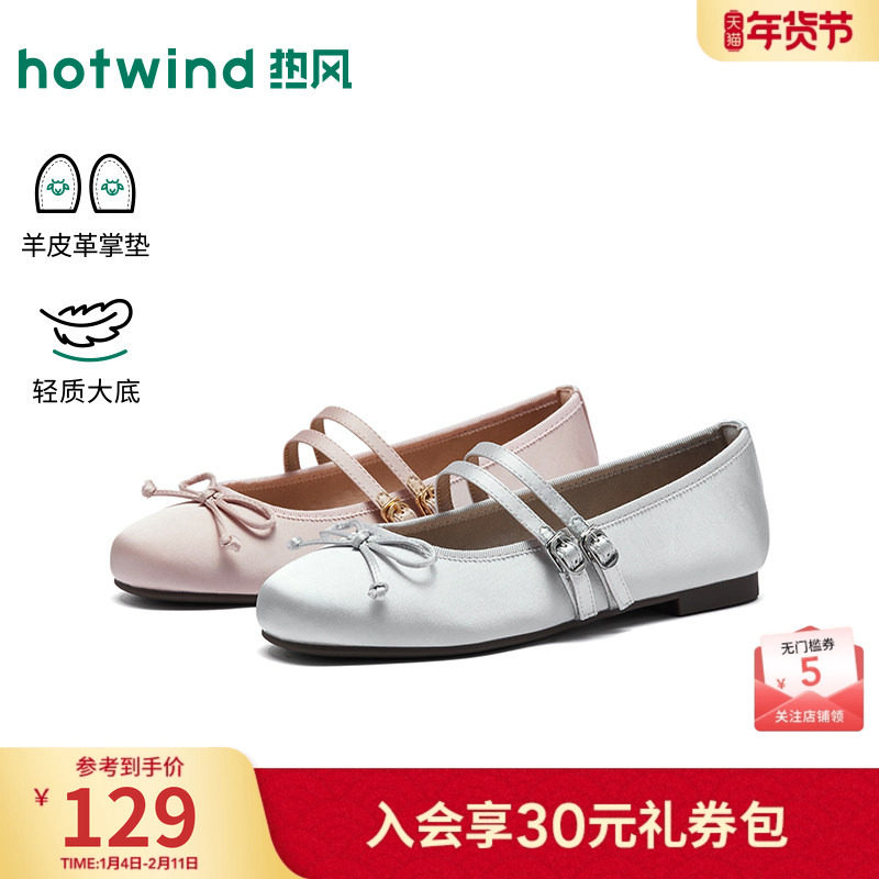 热风平底玛丽珍鞋女2026年春季新款女士时尚蝴蝶结温柔风浅口单鞋,女鞋,玛丽珍鞋,淘宝优惠券,粉丝福利购,淘宝优惠卷