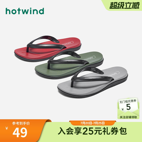 热风26夏新款时尚拖鞋