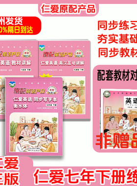 2026全新正版仁爱英语七年级下册