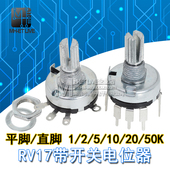 RV17弯脚带开关电位器B10K20K50K调音调速音量功放17MM外径15MM柄