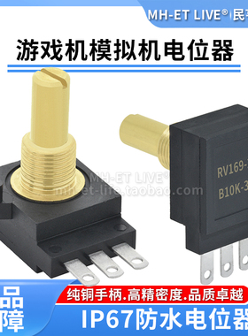 游戏机模拟机电位器单圈RV169防水导电塑料电位计1K2K5K10K100K