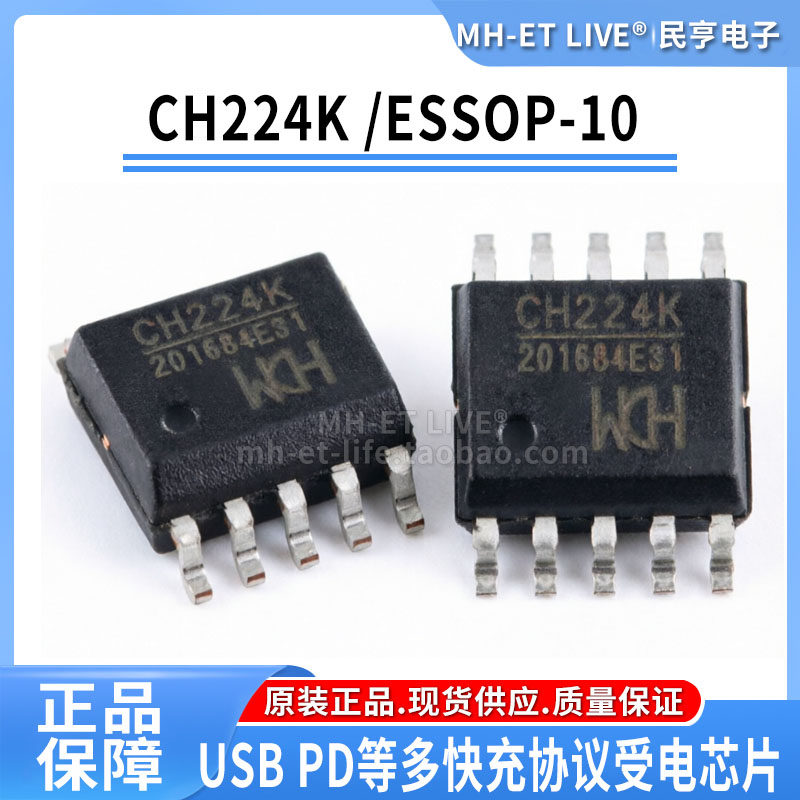 全新原装 CH224K 贴片 ESSOP-10 USB PD受电协议芯片 快充IC