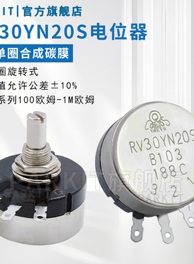 3W单圈碳膜电位器RV30YN20S B103B502B504 10K5K100K带刻度片旋钮