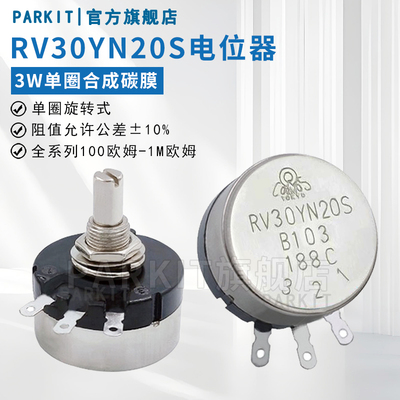 RV30YN20S单圈电位器3瓦可调电阻
