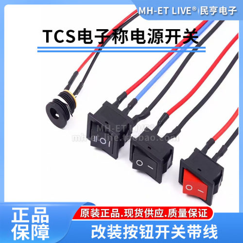 带线免焊三档开关带线船型电子秤