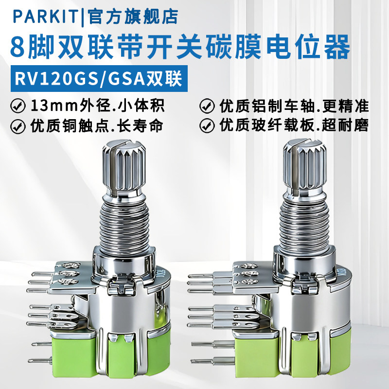 RV120长调音量可调电阻电位器8脚双联带开关B10K50K100K轴长15MM