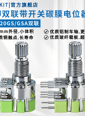RV120长调音量可调电阻电位器8脚双联带开关B10K50K100K轴长15MM