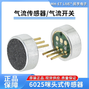 气流咪头开关 电子雾化器咪头插脚开关控制器 传感器气流感应咪头