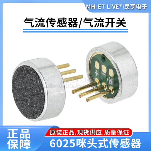 气流咪头开关 电子雾化器咪头插脚开关控制器 传感器气流感应咪头