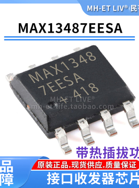 SOP8贴片MAX13487EESA+T SOIC-8 RS-485/RS-422 接口器收发器芯片