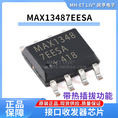 热插拔MAX13487EESA正品台产芯片