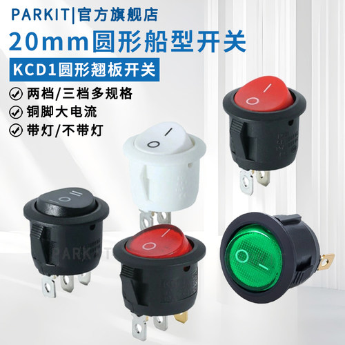 23MM圆形开关KCD1小型圆形船型电源开关2脚/3脚2档带灯开孔20MM