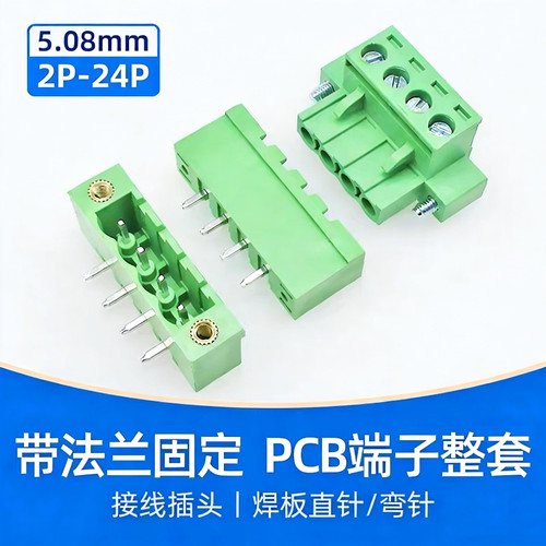 带耳KF2EDG5.08mm焊接端子螺丝压线接头2P-24P焊板EDGVM插头插座