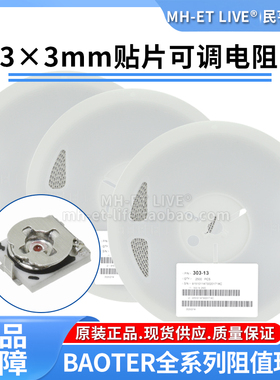3mm×3mm贴片可调电阻3*3电位器1K2K5K10K20K50K100K200K500K欧姆