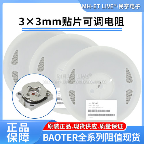 3mm×3mm贴片可调电阻电位器