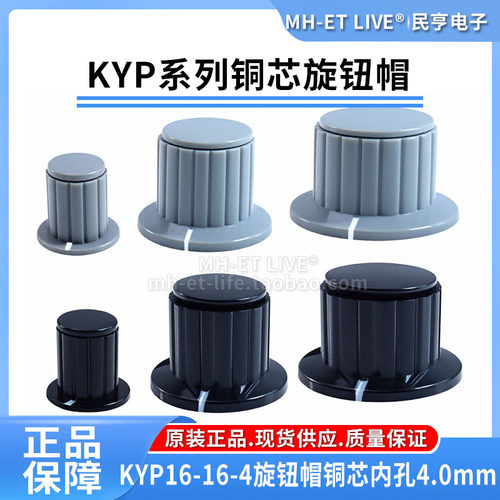 黑色灰色铜芯旋钮帽电位器